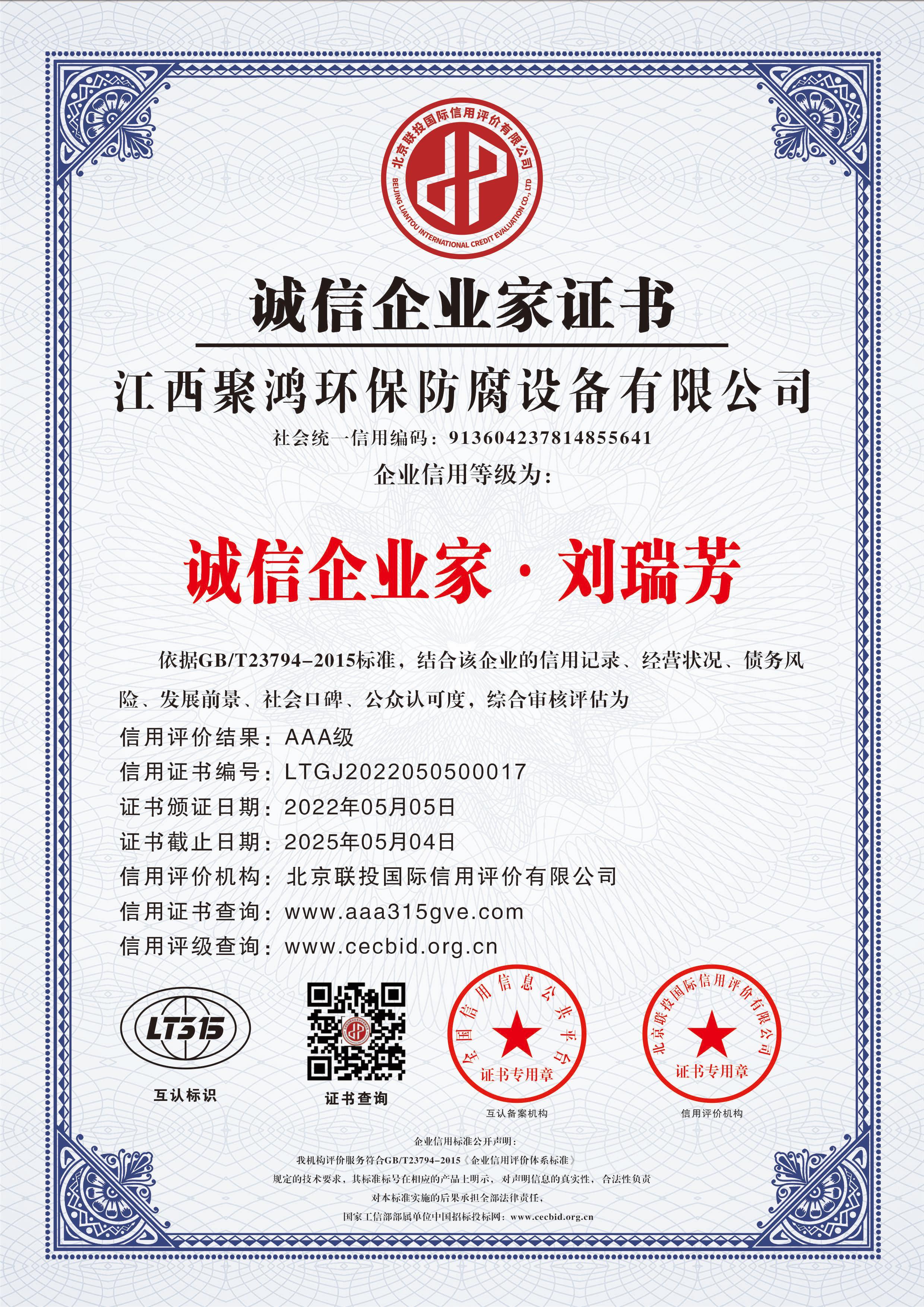 AAA誠(chéng)信企業(yè)家證書(shū)
