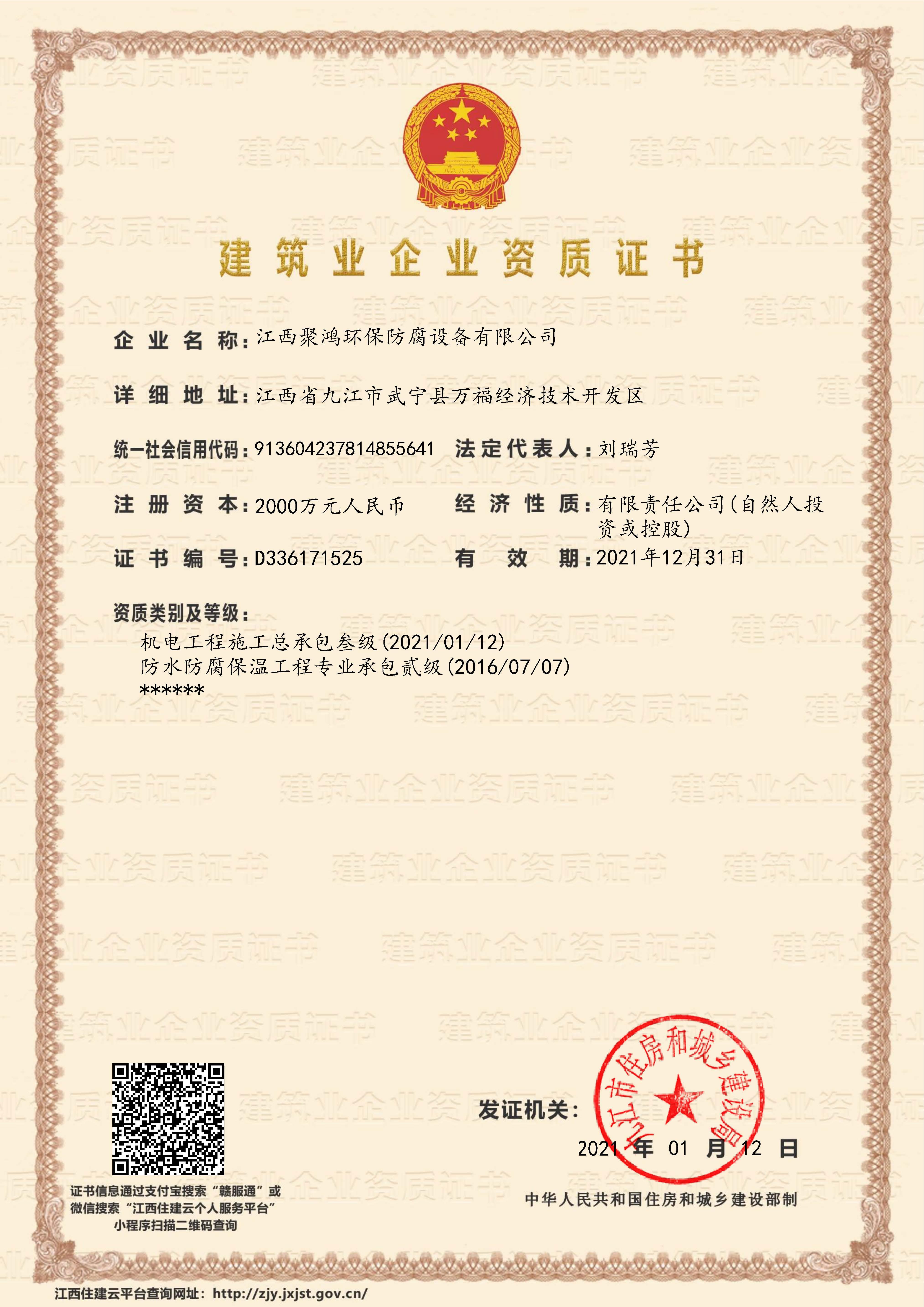 企業(yè)資質(zhì)證書(shū)